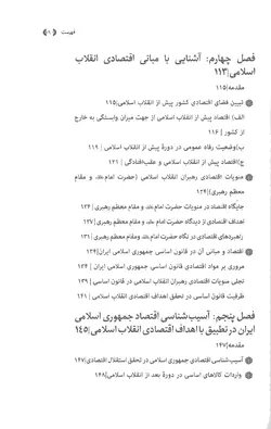 اقتصاد مقاومتی درآمدی بر مبانی، سیاست ها و برنامه عمل
