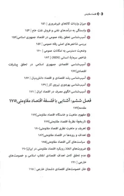 اقتصاد مقاومتی درآمدی بر مبانی، سیاست ها و برنامه عمل