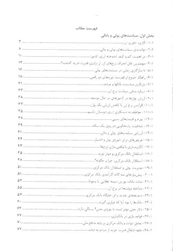 سیاست‌ های اقتصادی در اقتصاد نفتی ایران