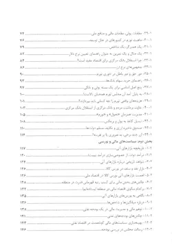 سیاست‌ های اقتصادی در اقتصاد نفتی ایران