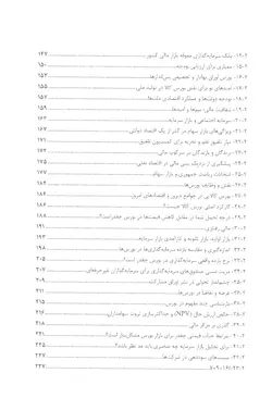 سیاست‌ های اقتصادی در اقتصاد نفتی ایران