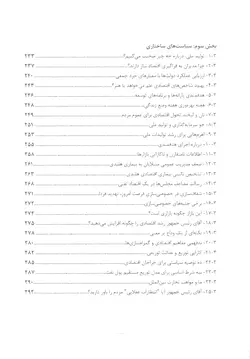 سیاست‌ های اقتصادی در اقتصاد نفتی ایران