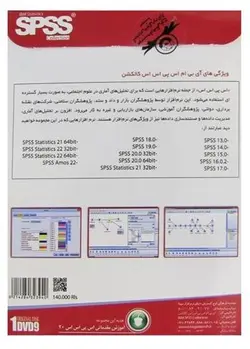 نرم افزار SPSS Collection بلوط