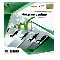 مجموعه نرم افزار هایی مهندسی صنایع ومدیریت نشر پرنیان