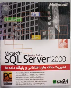 SQL Server 2000 مایکروسافت اس.کیو.ال سرور