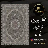 فرشینه هال و پذیرایی کد H121 رویه مخمل درجه یک پشت چرم استپ دار بدون سُر