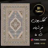 فرشینه هال و پذیرایی کد H105 رویه مخمل درجه یک پشت چرم استپ دار بدون سُر