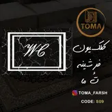 فرشینه پادری سرویس بهداشتی و حمام کد S09 قابل شستشو در لباسشویی