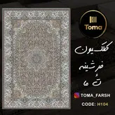 فرشینه هال و پذیرایی کد H104 رویه مخمل درجه یک پشت چرم استپ دار بدون سُر