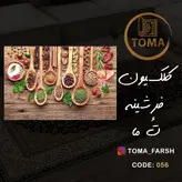 فرشینه آشپزخانه کد 056 رویه مخمل درجه یک پشت چرم استپ دار بدون سُر