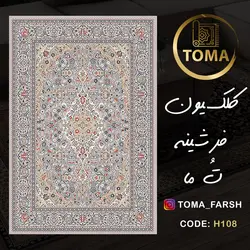 فرشینه هال و پذیرایی کد H108 رویه مخمل درجه یک پشت چرم استپ دار بدون سُر