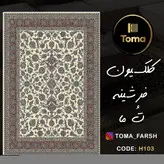 فرشینه هال و پذیرایی کد H103 رویه مخمل درجه یک پشت چرم استپ دار بدون سُر