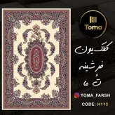 فرشینه هال و پذیرایی کد H113 رویه مخمل درجه یک پشت چرم استپ دار بدون سُر