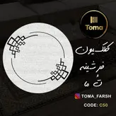 فرشینه گِرد هال و پذیرایی کد C50 رویه مخمل درجه یک پشت چرم استپ دار بدون سُر