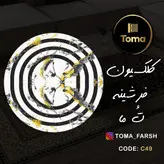 فرشینه گِرد هال و پذیرایی کد C49 رویه مخمل درجه یک پشت چرم استپ دار بدون سُر
