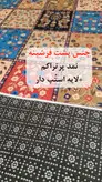 فرشینه پادری سرویس بهداشتی و حمام کد S04 قابل شستشو در لباسشویی