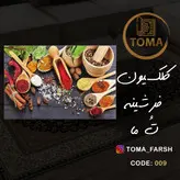 فرشینه آشپزخانه کد 009 رویه مخمل درجه یک پشت چرم استپ دار بدون سُر