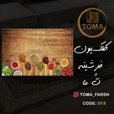 فرشینه آشپزخانه کد 013 رویه مخمل درجه یک پشت چرم استپ دار بدون سُر