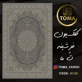 فرشینه هال و پذیرایی کد H135 رویه مخمل درجه یک پشت چرم استپ دار بدون سُر