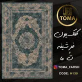 فرشینه هال و پذیرایی کد H139 رویه مخمل درجه یک پشت چرم استپ دار بدون سُر