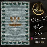 خرید آنلاین فرشینه آشپزخانه کد 019 رویه مخمل درجه یک پشت چرم استپ دار بدون سُر