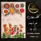 خرید اینترنتی فرشینه آشپزخانه کد 040 رویه مخمل درجه یک پشت چرم استپ دار بدون سُر