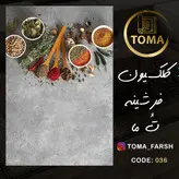 خرید فرشینه آشپزخانه کد 036 رویه مخمل درجه یک پشت چرم استپ دار بدون سُر