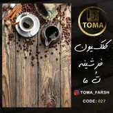 خرید آنلاین فرشینه آشپزخانه کد 027 رویه مخمل درجه یک پشت چرم استپ دار بدون سُر