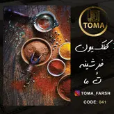 قیمت فرشینه آشپزخانه کد 041 رویه مخمل درجه یک پشت چرم استپ دار بدون سُر