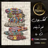 فرشینه پذیرایی کد H261 مخمل تُرک ضد سُر قابل شستشو
