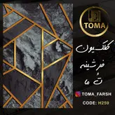 خرید فرشینه هال و پذیرایی کد H259 مخمل تُرک ضد سُر قابل شستشو