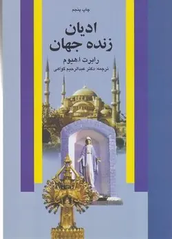 ادیان زنده جهان