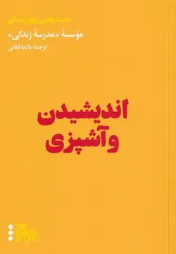 اندیشیدن و آشپزی