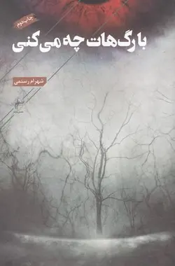 با رگ هات چه می کنی