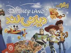 بسته بازی دیزنی لند (اسپینر رو بچرخون! ساعت شنی رو برگردون!...)، (باجعبه)