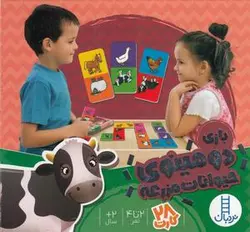 بسته بازی کارتی دومینوی حیوانات مزرعه (باجعبه)