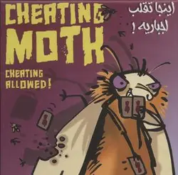 بسته بازی کارتی شب پره های متقلب (اینجا تقلب اجباریه، CHEATIG MOTH)، (باجعبه)
