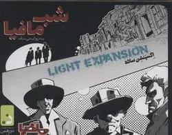 بسته بازی کارتی شب مافیا به روایتی ساده (اکسپنشن ساده)، (باجعبه)