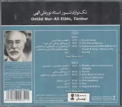 تکنوازی تنبور ۱: استاد نورعلی الهی