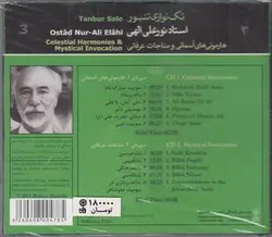 تکنوازی تنبور ۳: استاد نورعلی الهی