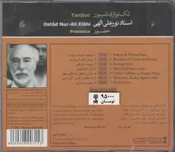 تکنوازی تنبور ۶: استاد نورعلی الهی