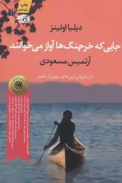جایی که خرچنگ ها آواز می خوانند