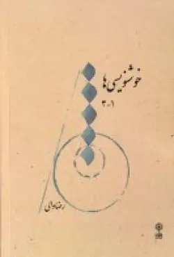 خوشنویسی ها