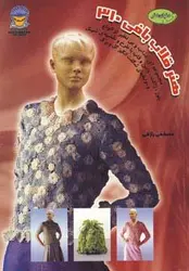 دنیای هنر قلاب بافی ۳۱۰