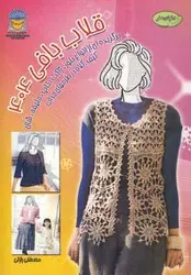 دنیای هنر قلاب بافی ۴۰۴