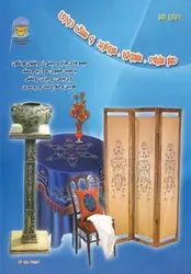 دنیای هنر ملیله، منجوق، مروارید و سنگ دوزی