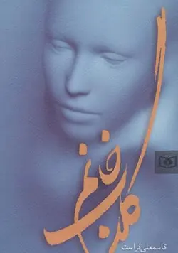 رمان ۲ (گلاب خانم)