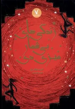 زندگی های بی شمار میزی دی