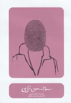 سی دی سه جلسه تراپی