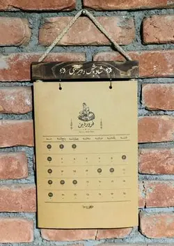 تقویم ۱۴۰۳ دیواری